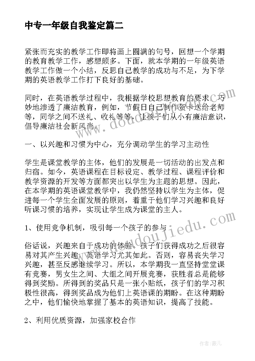 2023年中专一年级自我鉴定 一年级体育教师转正自我鉴定(通用6篇)