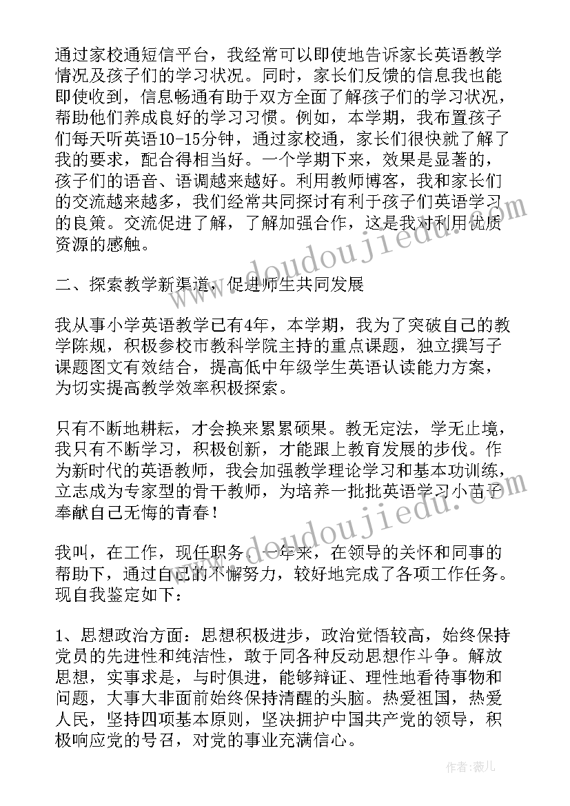 2023年中专一年级自我鉴定 一年级体育教师转正自我鉴定(通用6篇)