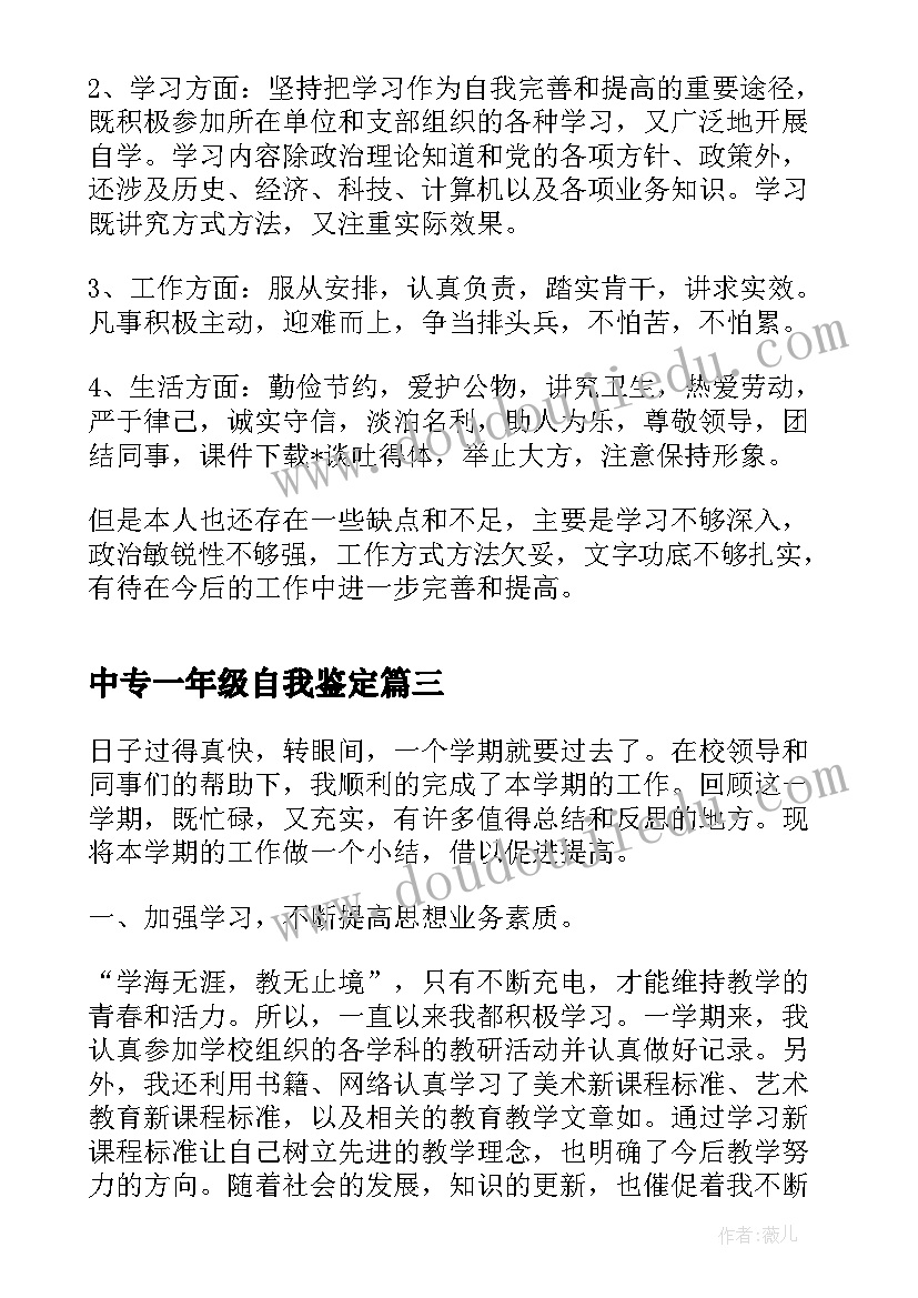 2023年中专一年级自我鉴定 一年级体育教师转正自我鉴定(通用6篇)