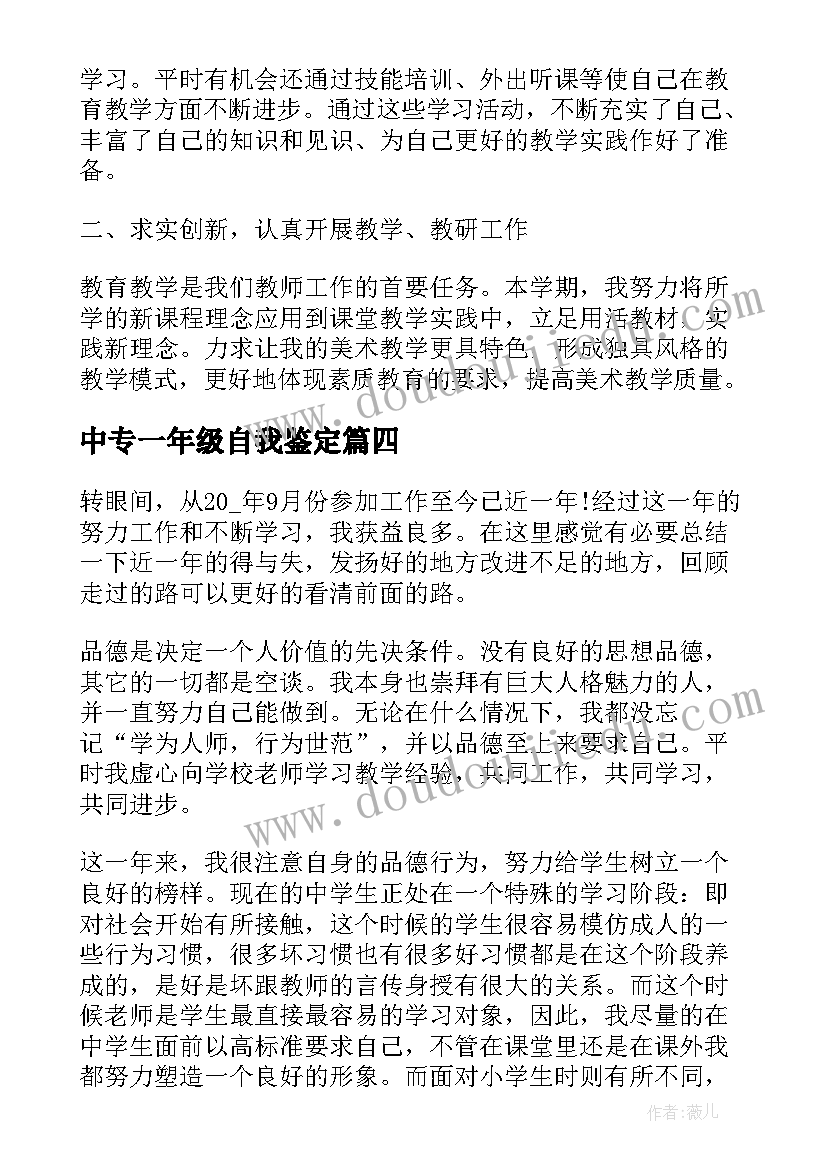 2023年中专一年级自我鉴定 一年级体育教师转正自我鉴定(通用6篇)