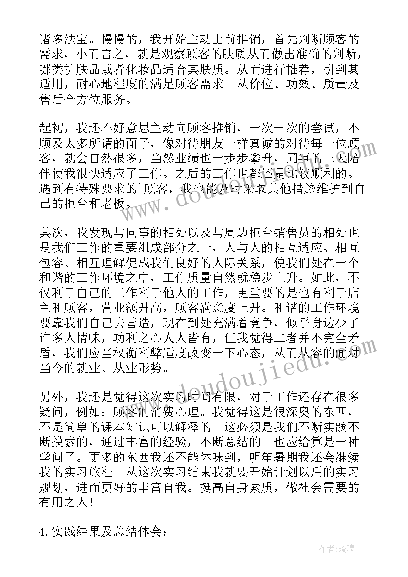 最新销售助理的社会实践报告(通用7篇)