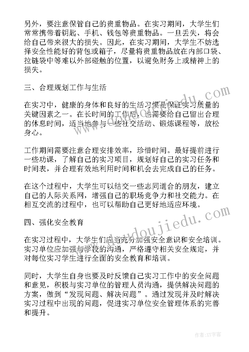 大学生校内实训总结 大学生安全实习心得体会(实用5篇)