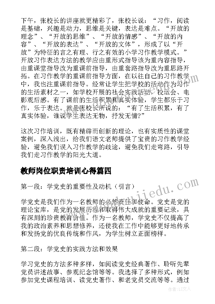 2023年教师岗位职责培训心得 八年级教师个人心得体会(实用10篇)