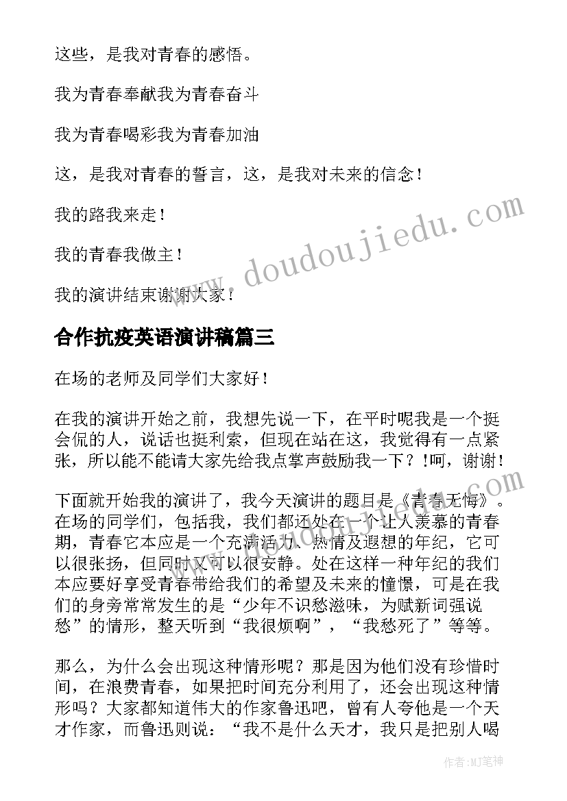 最新合作抗疫英语演讲稿 高中生我的青春我做主英语演讲稿(汇总5篇)