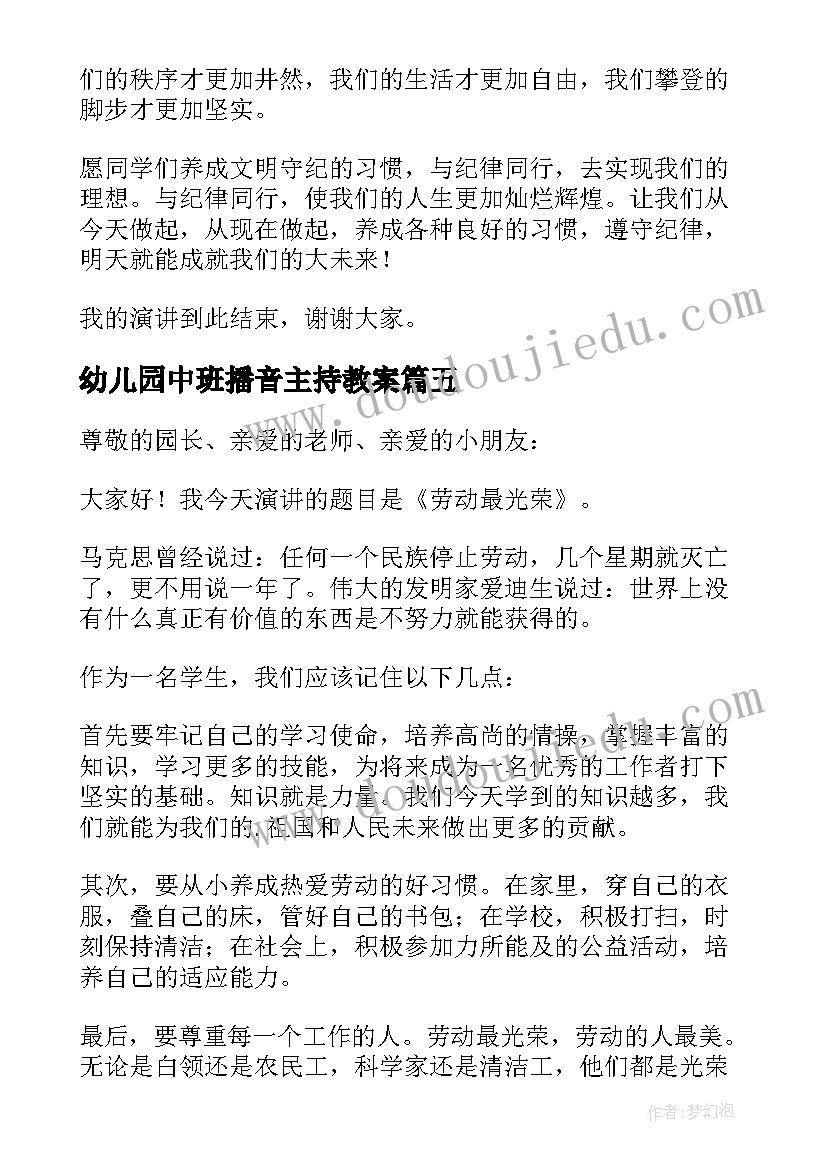 2023年幼儿园中班播音主持教案 劳动最光荣幼儿园中班演讲稿(实用8篇)