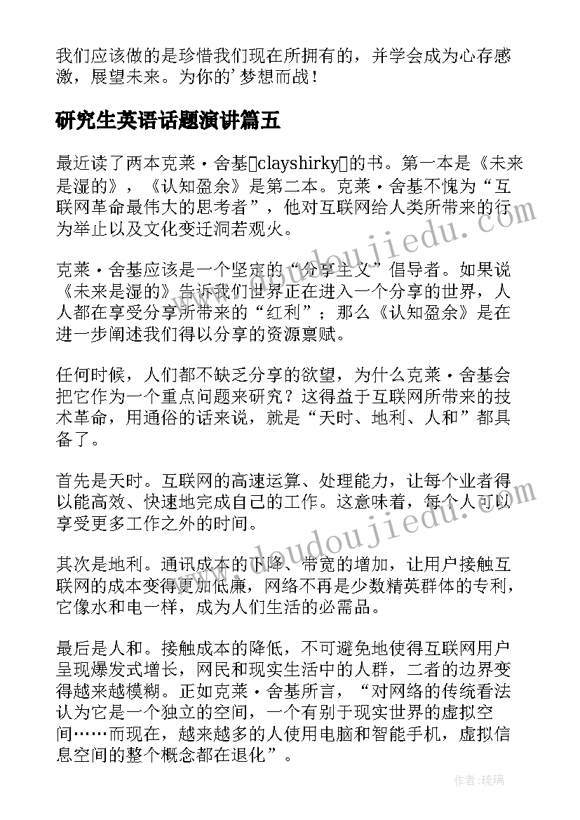 最新研究生英语话题演讲(优秀5篇)