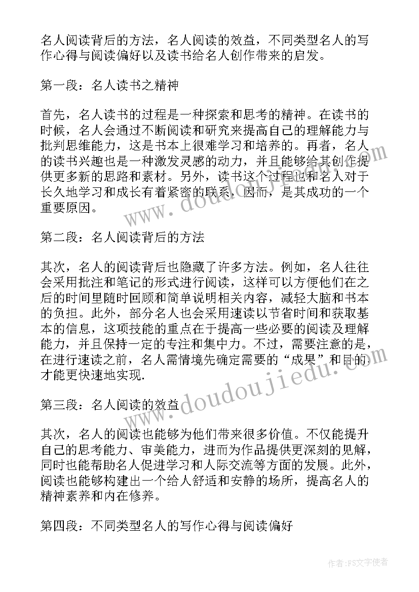 最新名人传读书感想心得体会(汇总8篇)