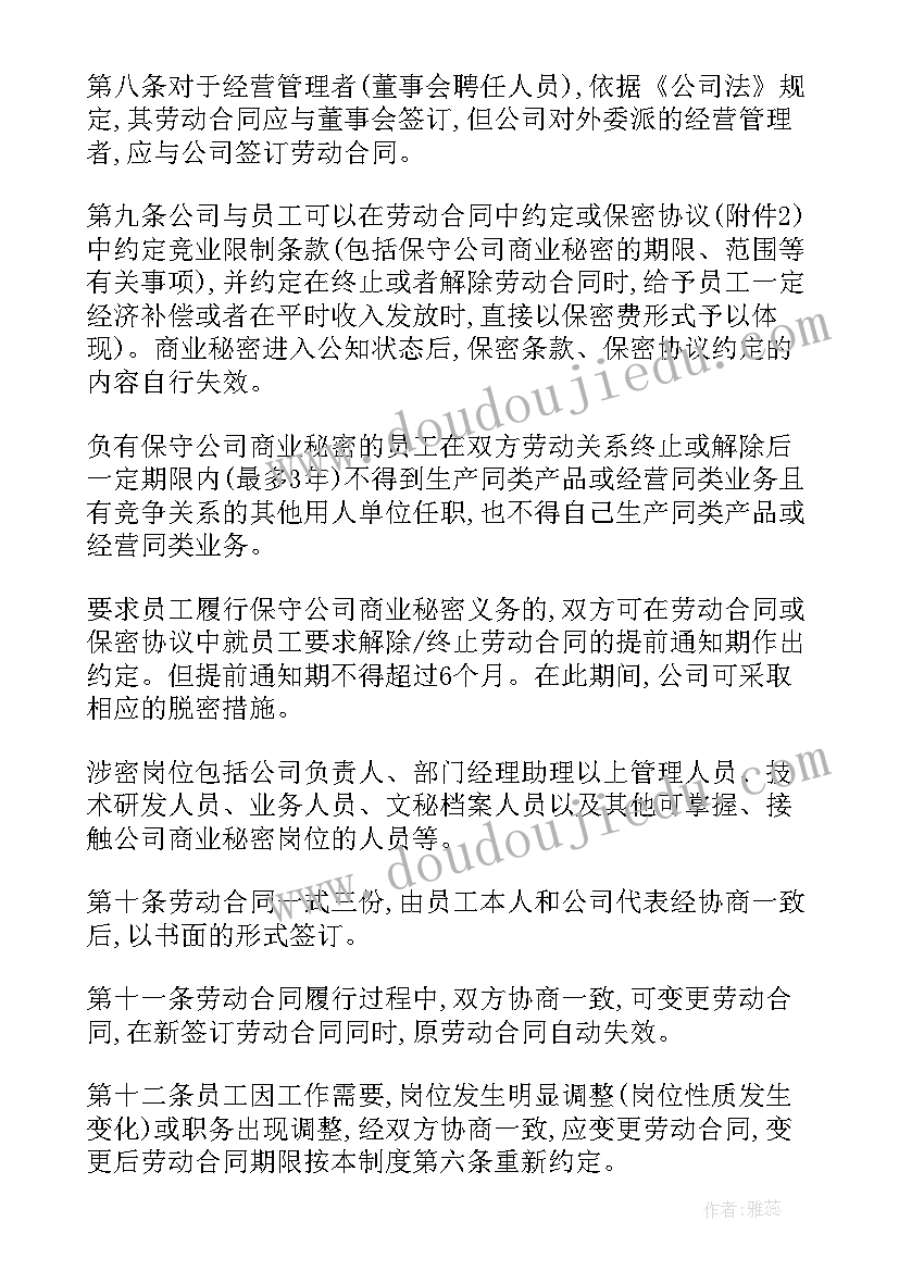 最新合同交底内容(汇总9篇)