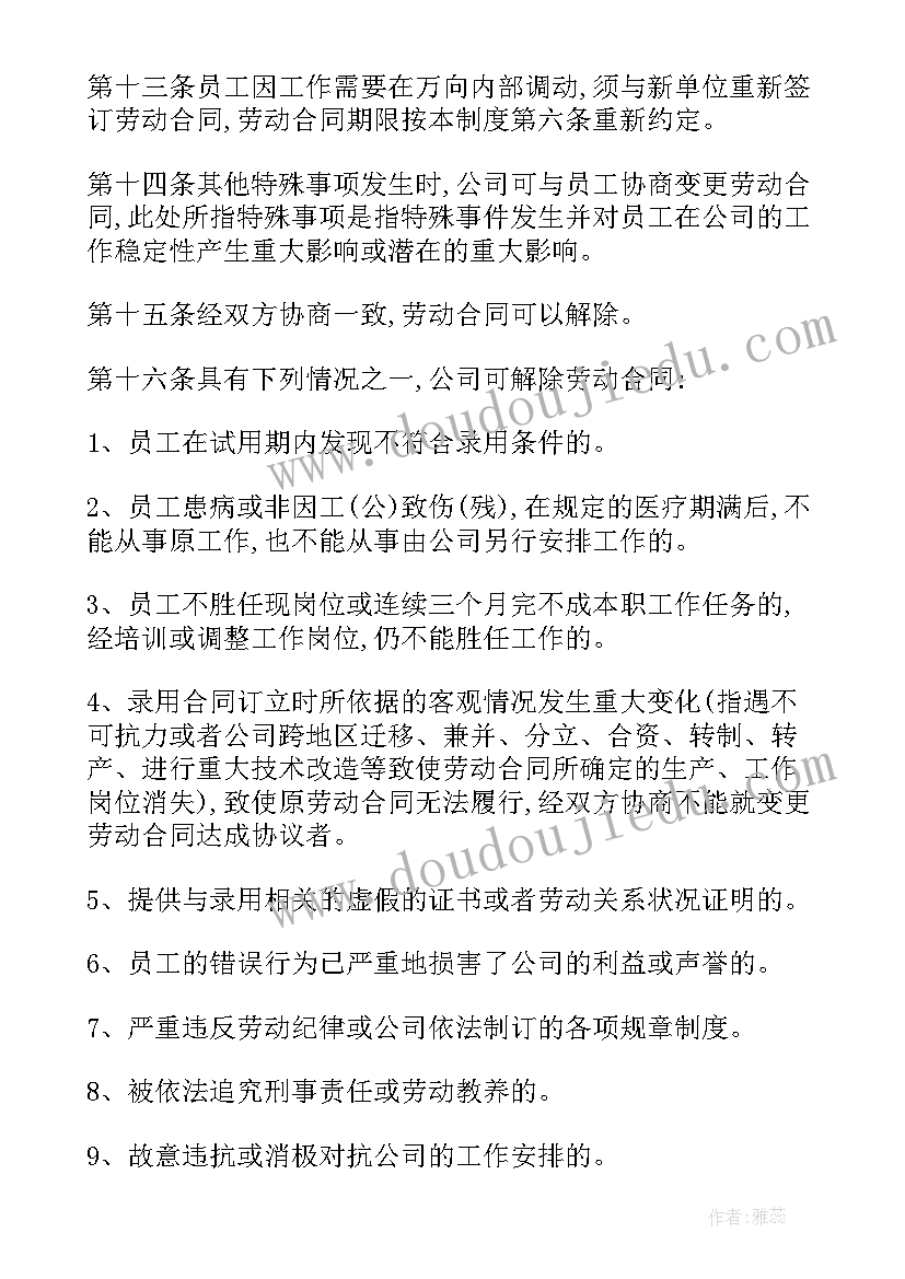 最新合同交底内容(汇总9篇)