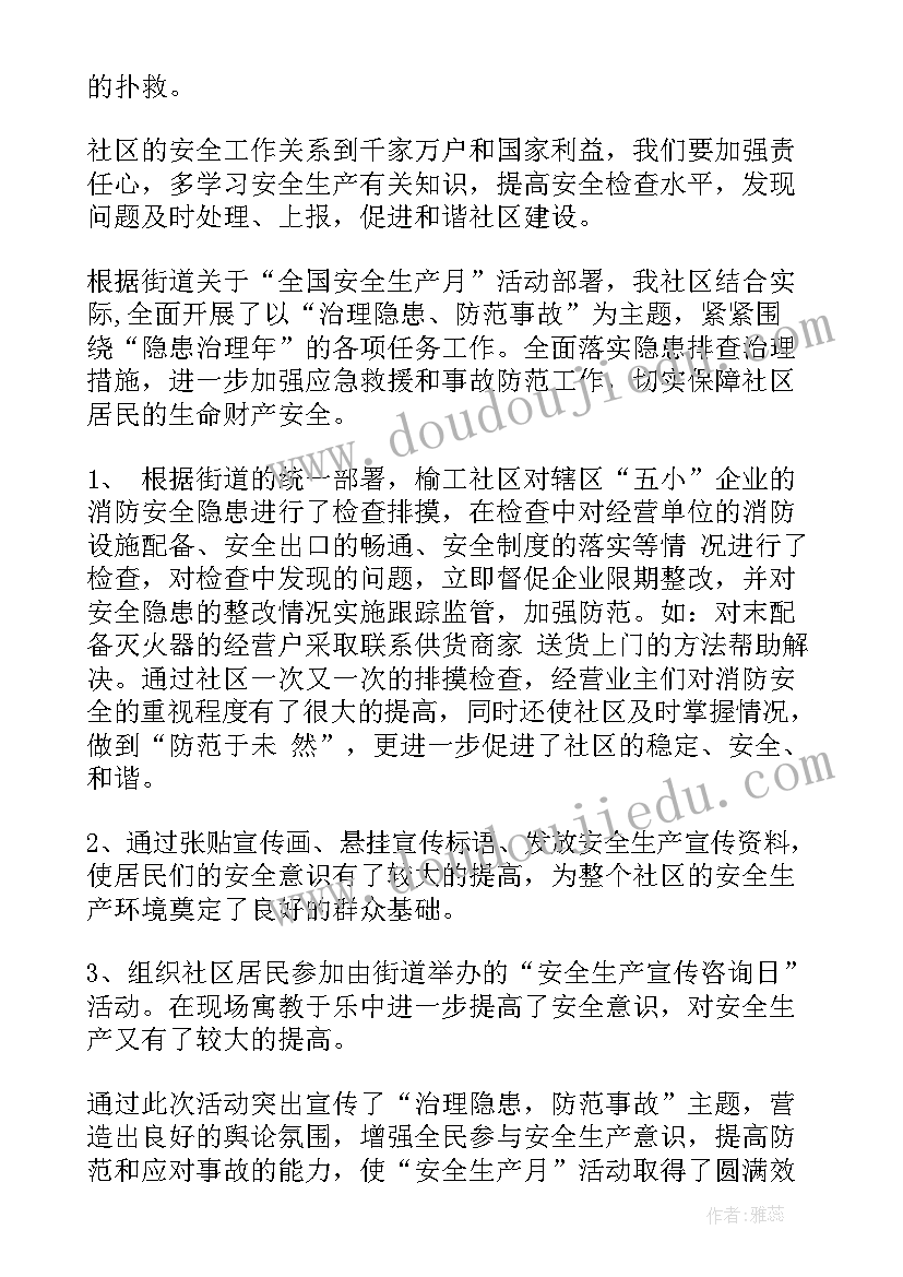 共青团安全生产月活动总结 安全生产活动总结(精选8篇)