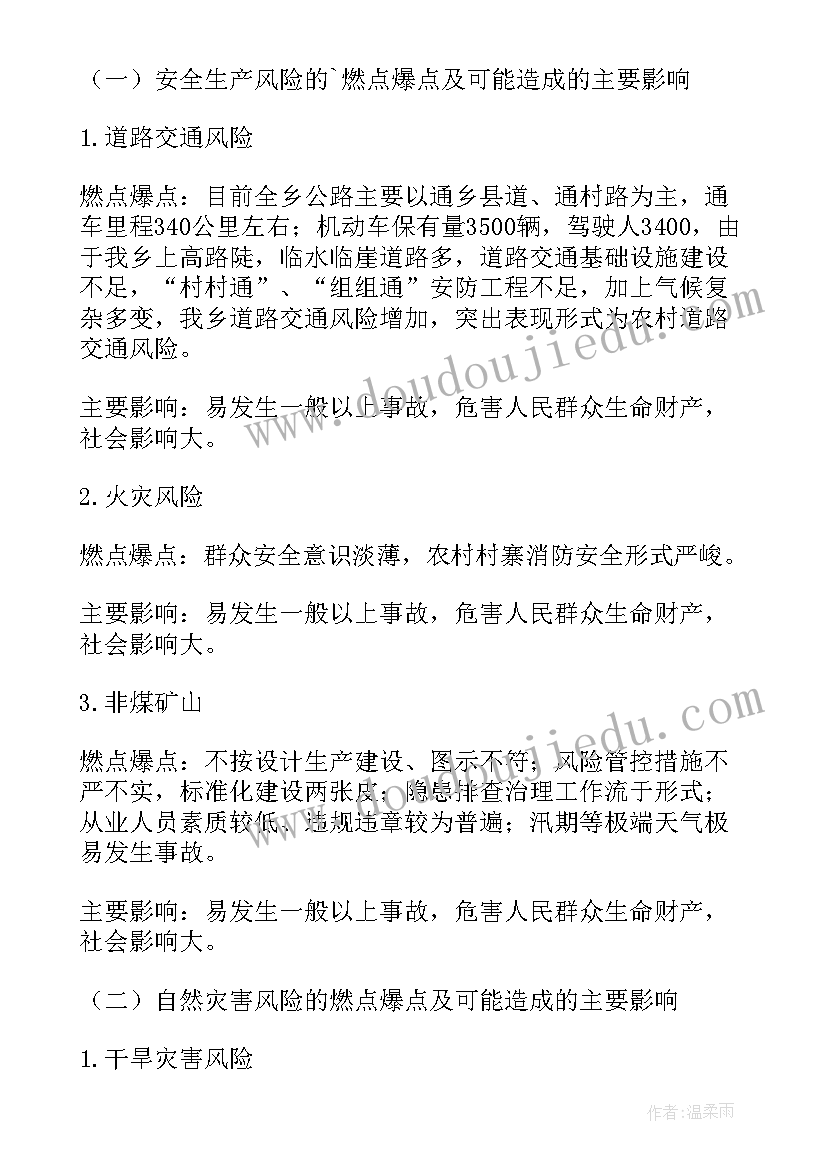 最新企业安全生产风险评估报告 安全生产风险辨识评估报告(优质5篇)