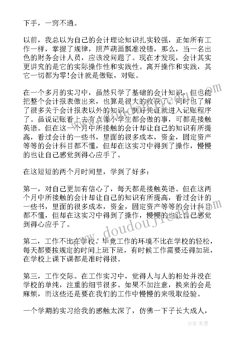 最新大一会计基础实验报告 基础会计实习报告大一(大全5篇)