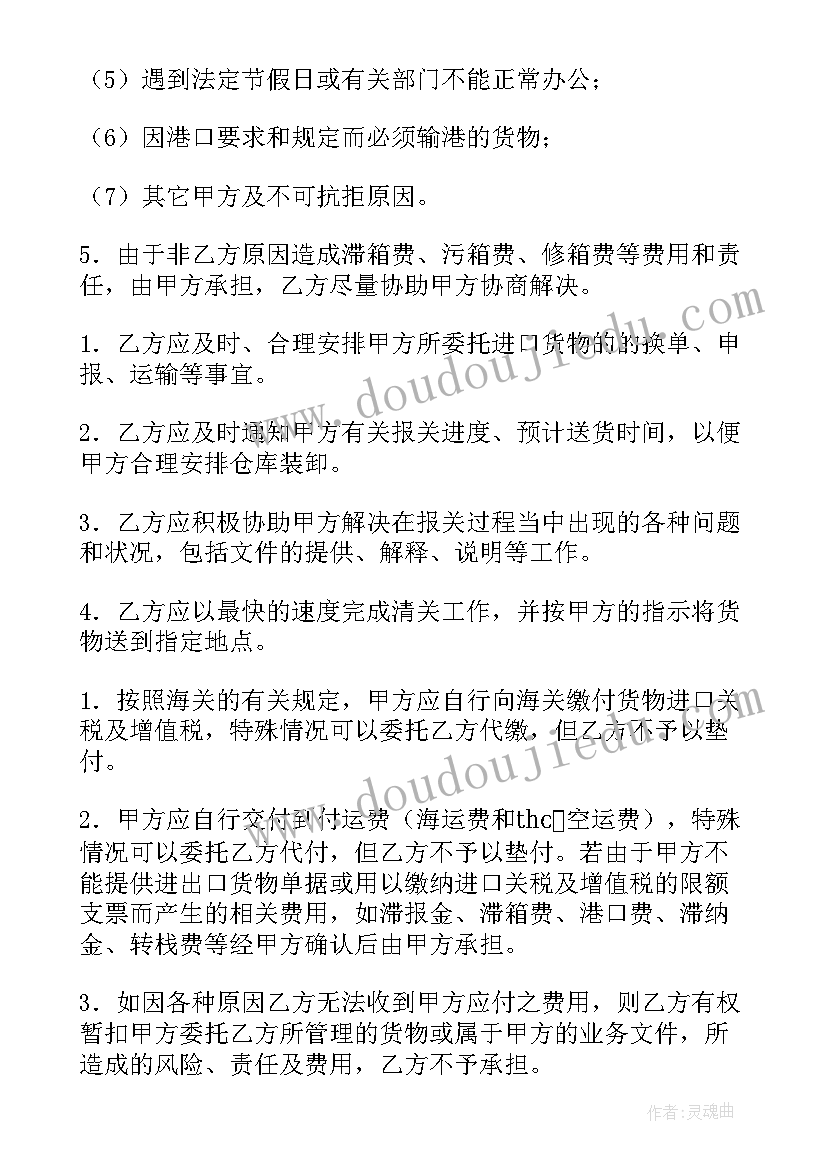 2023年国际货运代理合同 国际货运代理商合同必备(大全5篇)