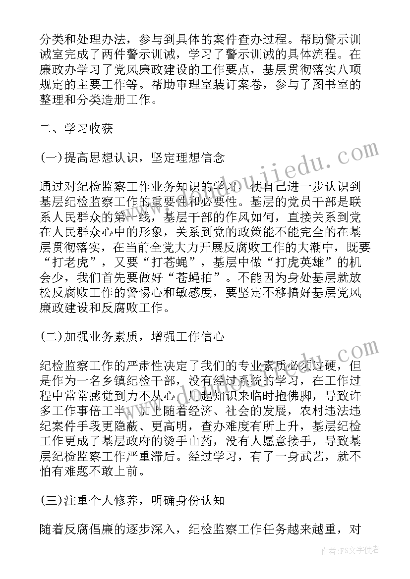 纪检监察系统安全工作心得体会(实用10篇)