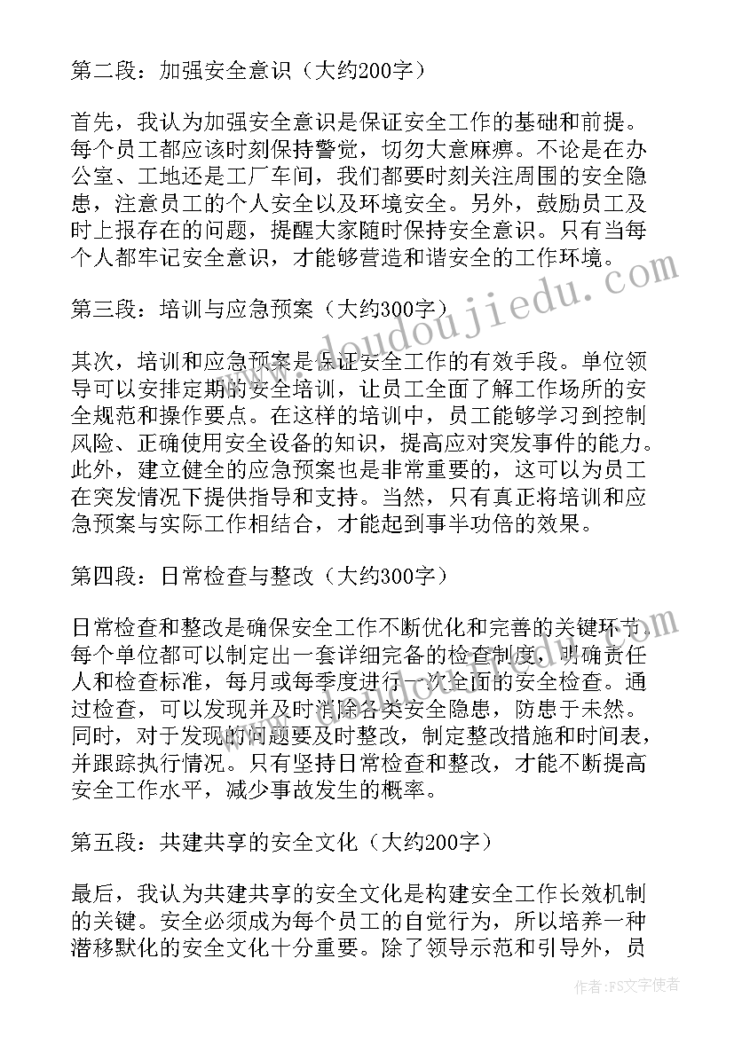 纪检监察系统安全工作心得体会(实用10篇)