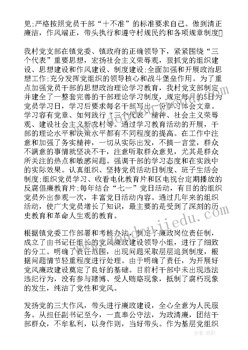 村委会副书记述责述廉报告 村副书记个人述职报告(汇总5篇)