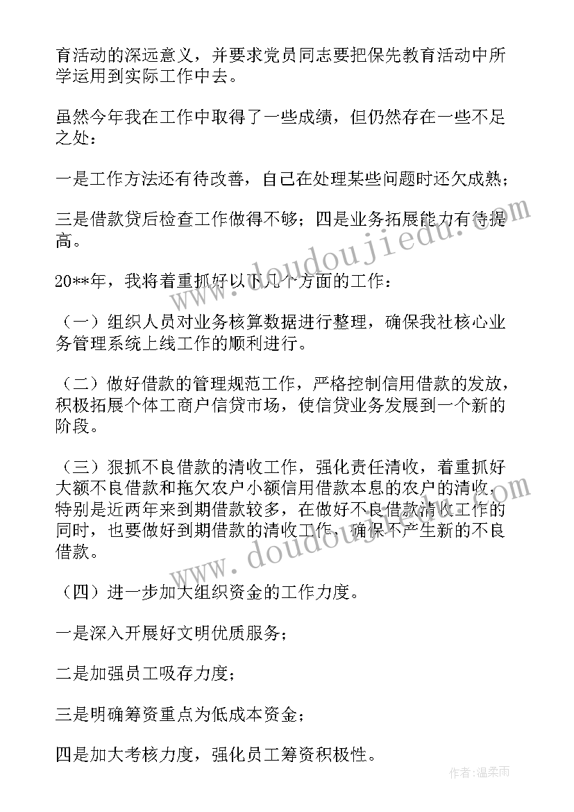 最新个人的信用报告 信用社个人述职报告(模板6篇)