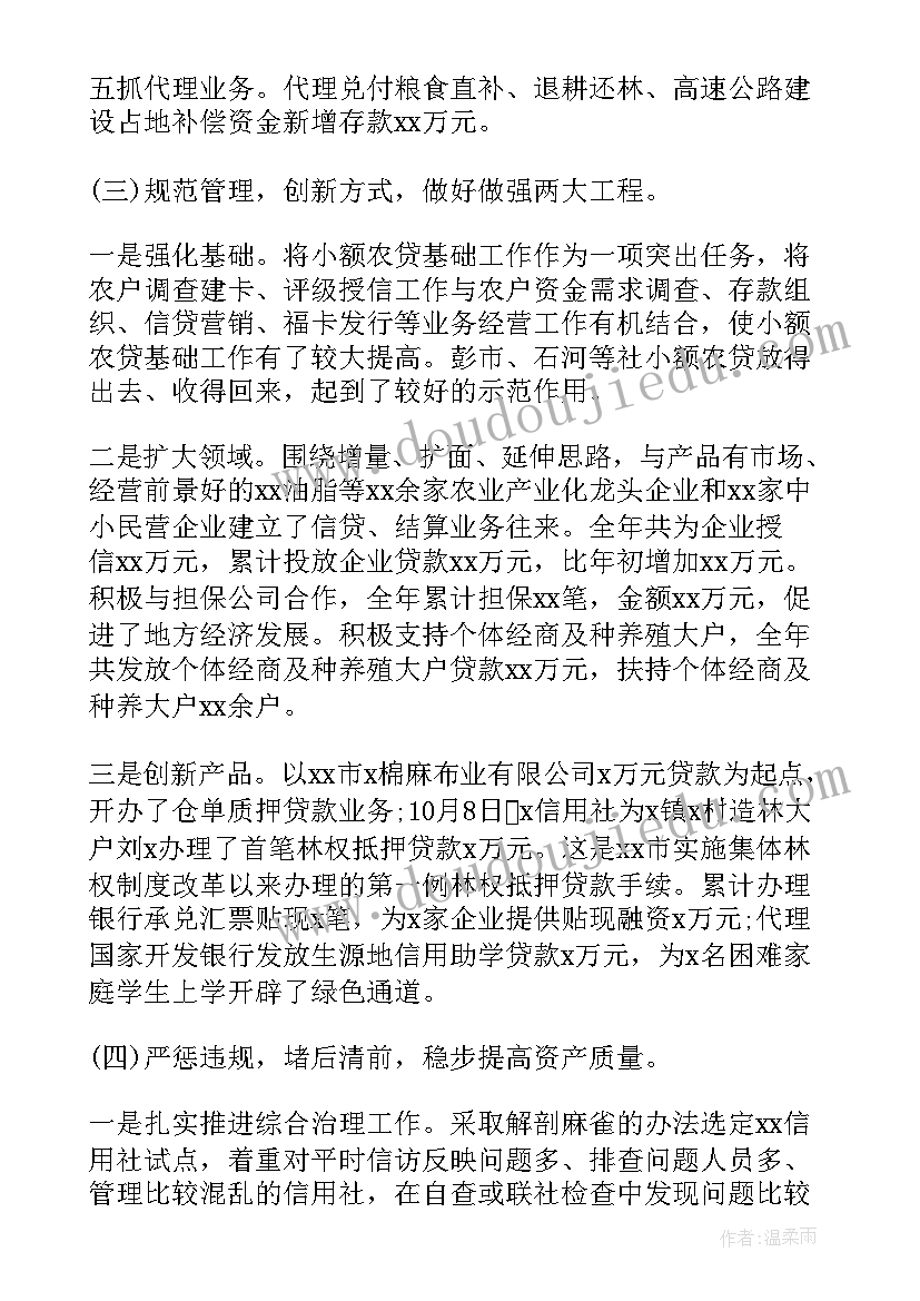 最新个人的信用报告 信用社个人述职报告(模板6篇)