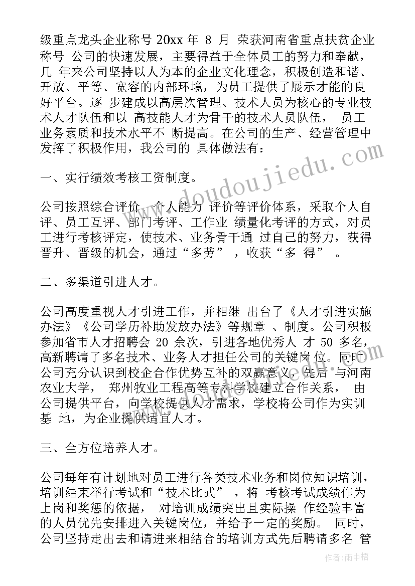 最新教育人才工作述职报告总结(精选8篇)