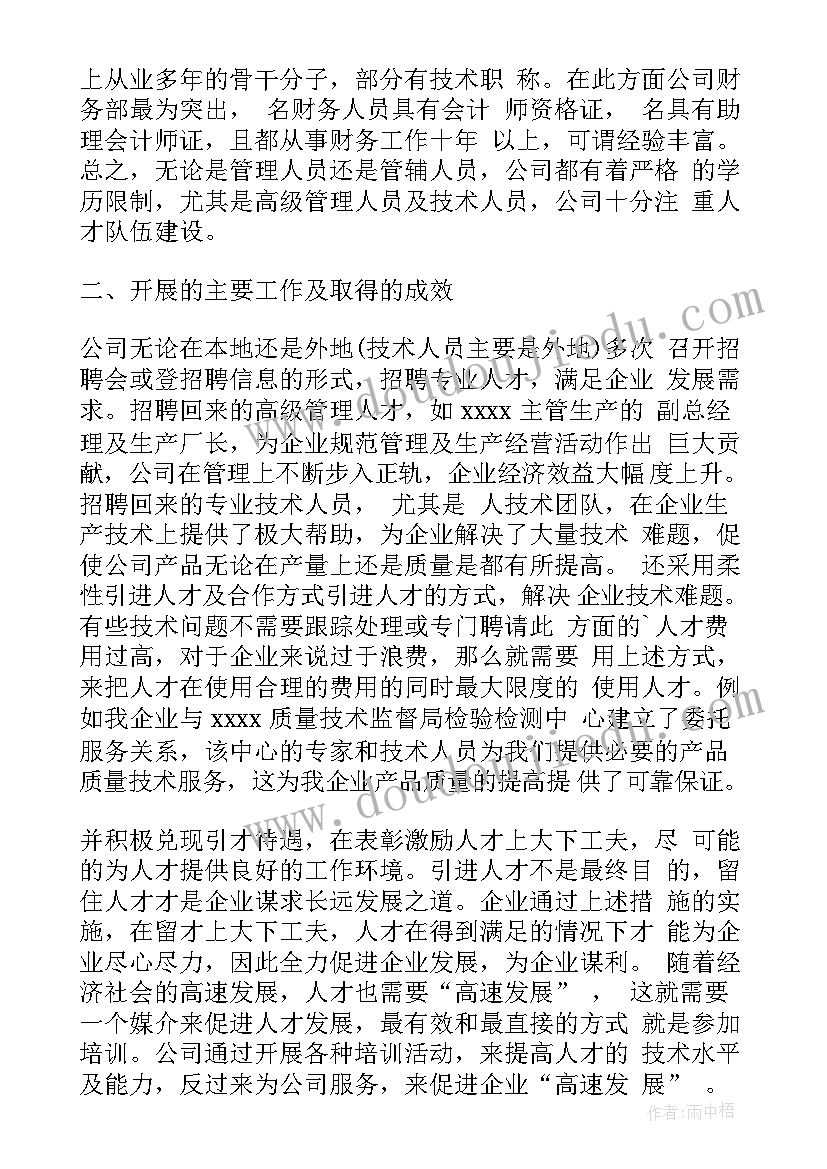 最新教育人才工作述职报告总结(精选8篇)