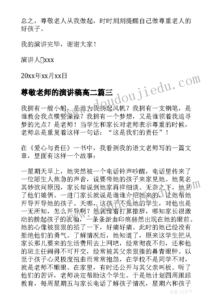 尊敬老师的演讲稿高二(大全10篇)