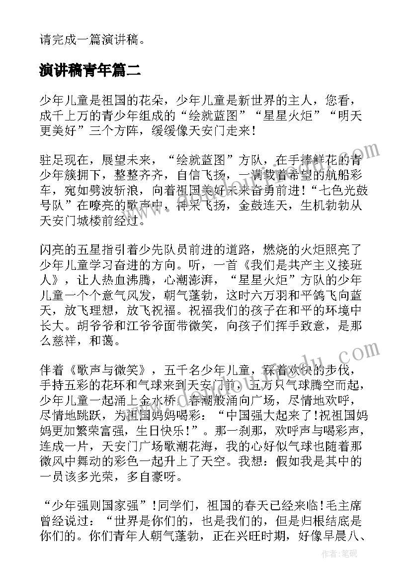 演讲稿青年(优秀5篇)