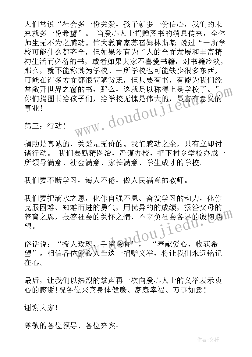 最新学校献爱心活动的宣传标语 献爱心活动校长讲话(优质5篇)