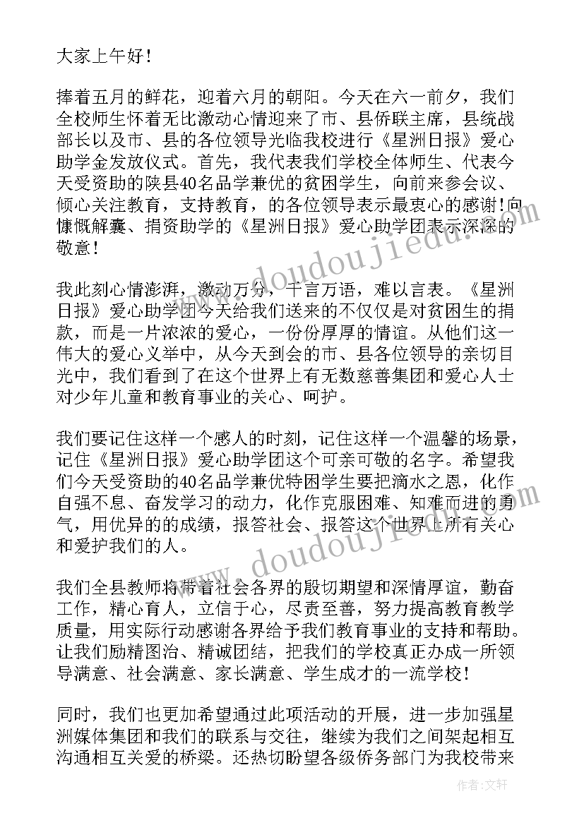 最新学校献爱心活动的宣传标语 献爱心活动校长讲话(优质5篇)