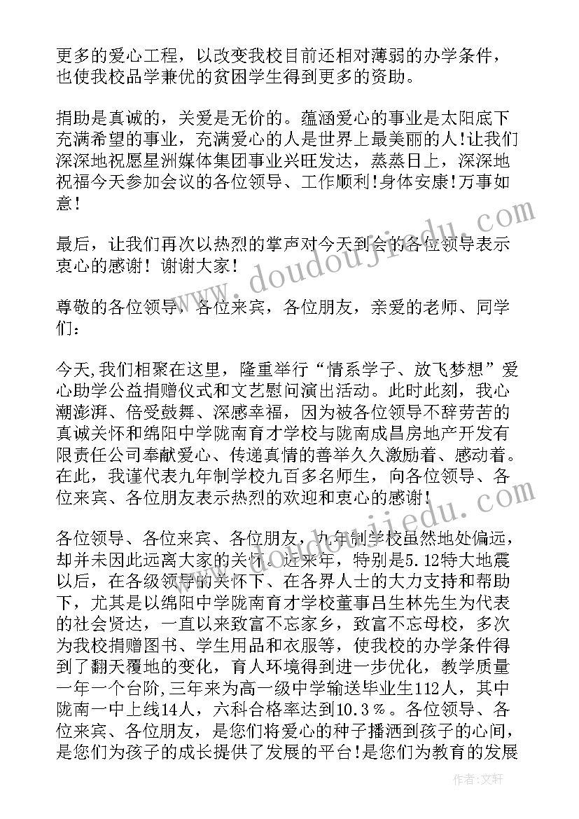 最新学校献爱心活动的宣传标语 献爱心活动校长讲话(优质5篇)