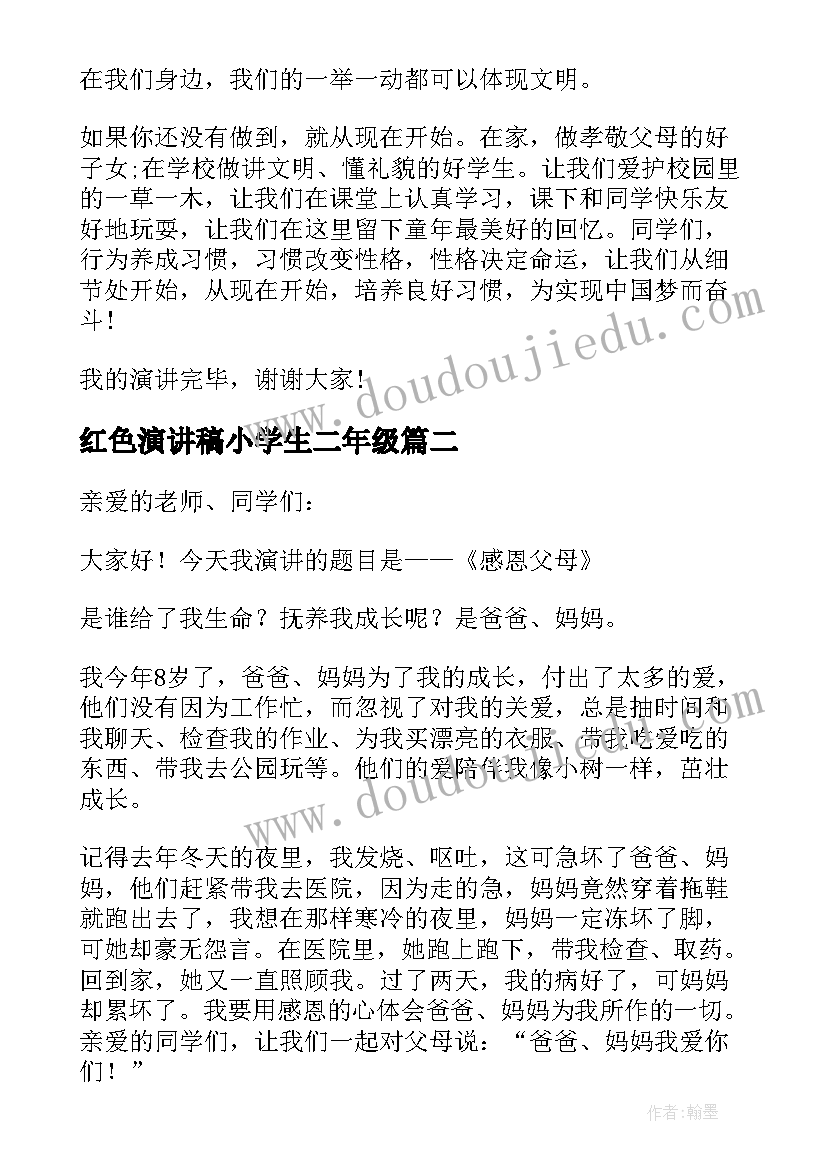 2023年红色演讲稿小学生二年级 小学生二年级演讲稿(实用6篇)