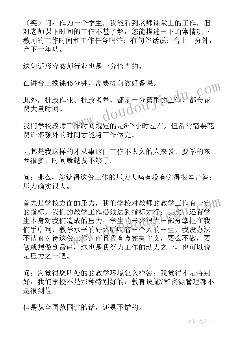 2023年化工职场人物访谈报告(精选6篇)