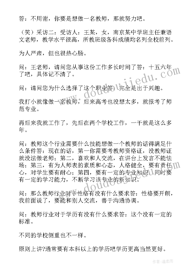 2023年化工职场人物访谈报告(精选6篇)