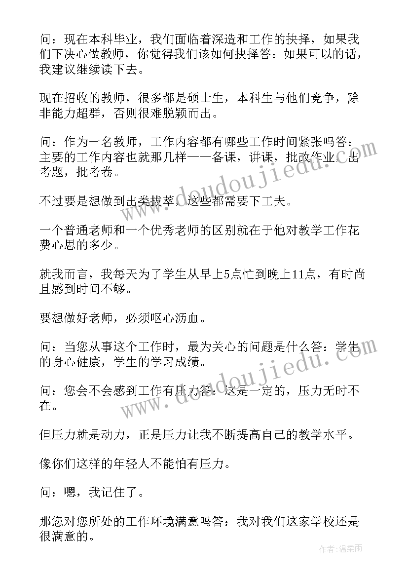 2023年化工职场人物访谈报告(精选6篇)