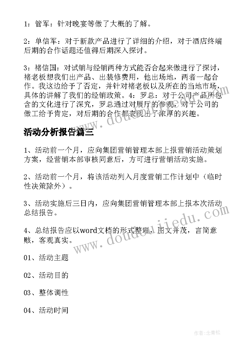 最新活动分析报告 活动总结报告(通用10篇)