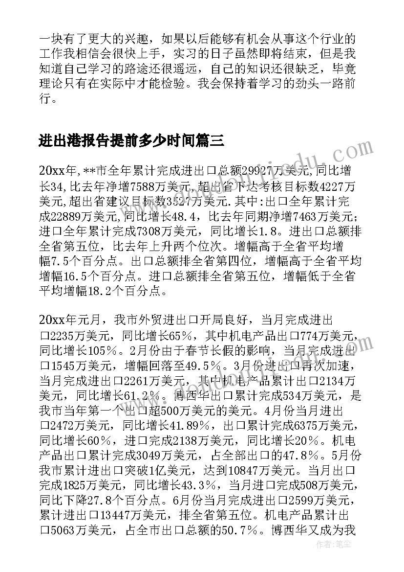 2023年进出港报告提前多少时间(优质5篇)