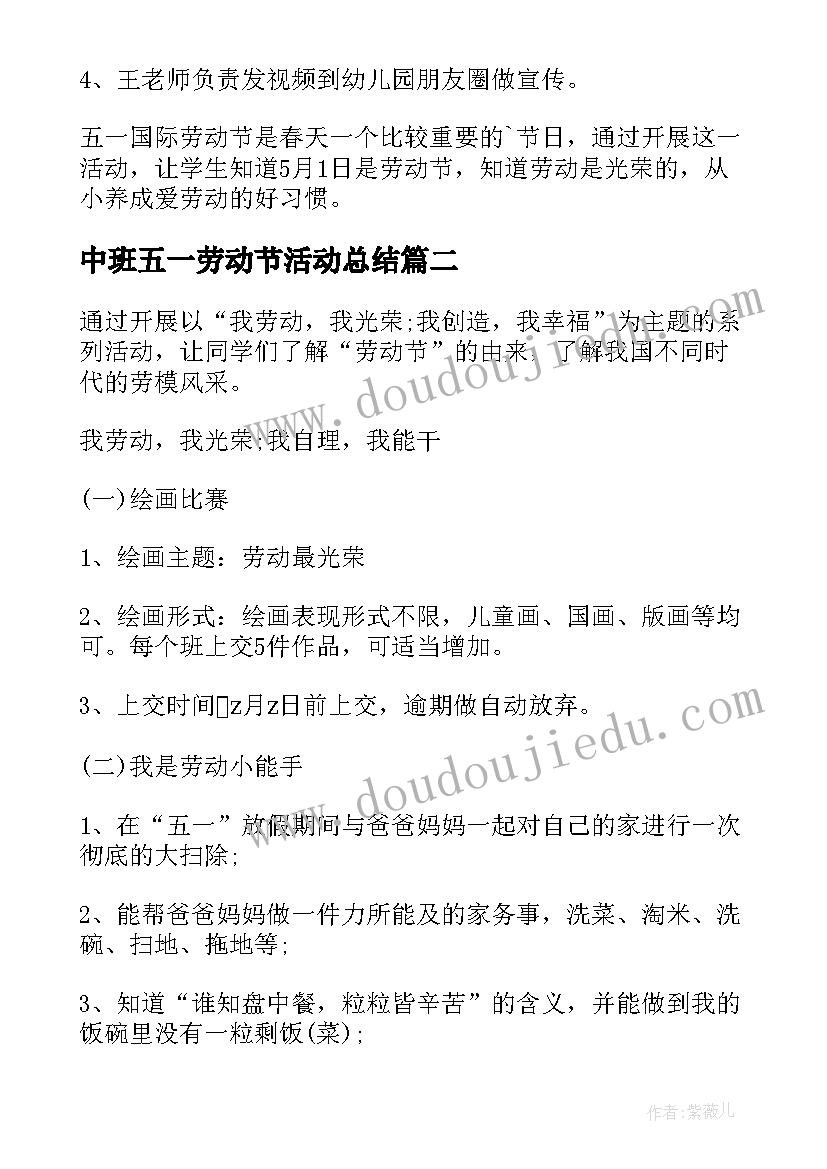 最新中班五一劳动节活动总结(汇总8篇)