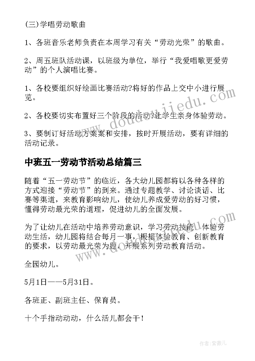 最新中班五一劳动节活动总结(汇总8篇)