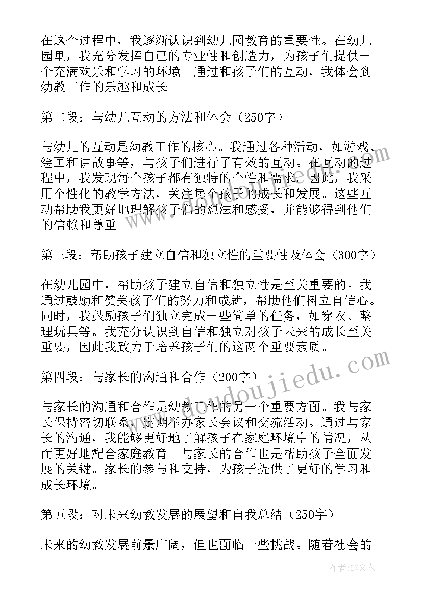 最新平等对待幼儿心得体会总结(优秀8篇)