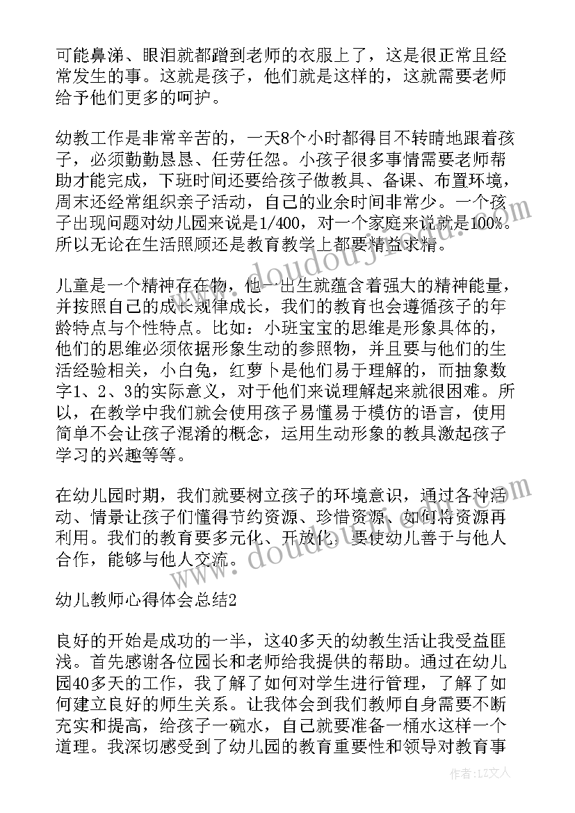 最新平等对待幼儿心得体会总结(优秀8篇)