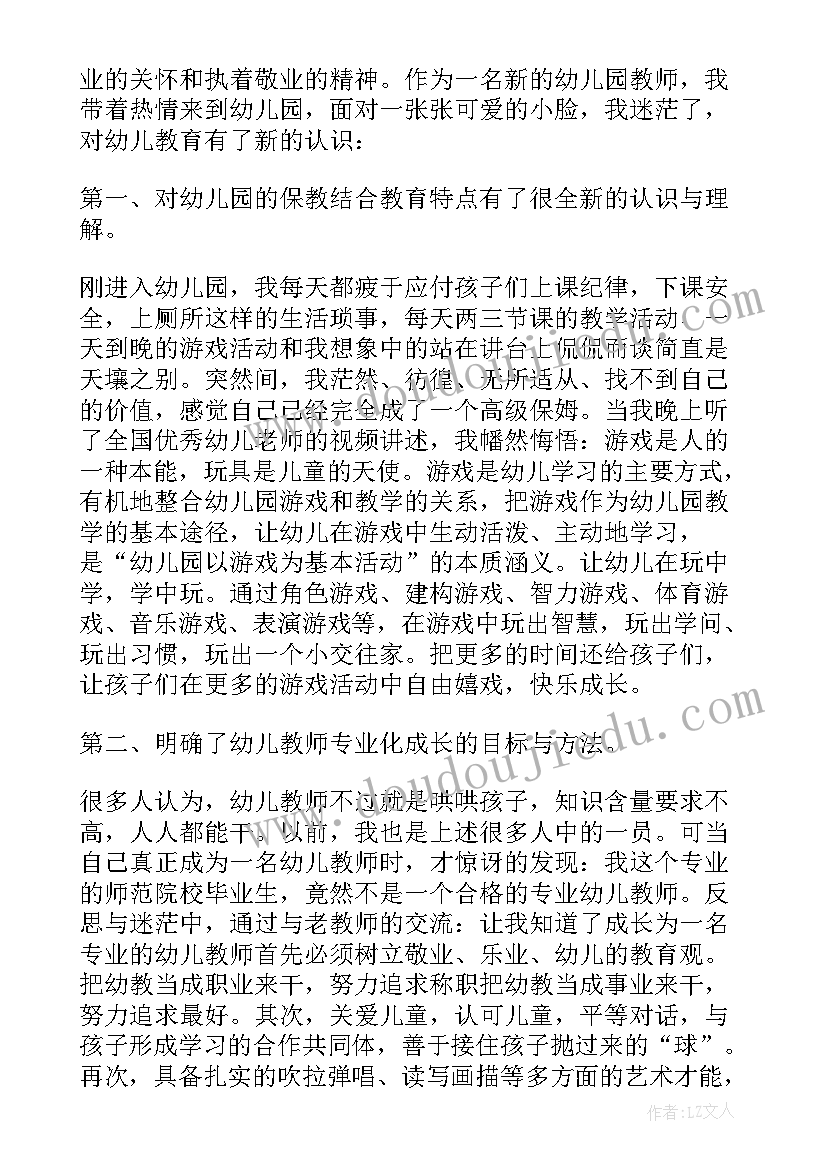 最新平等对待幼儿心得体会总结(优秀8篇)