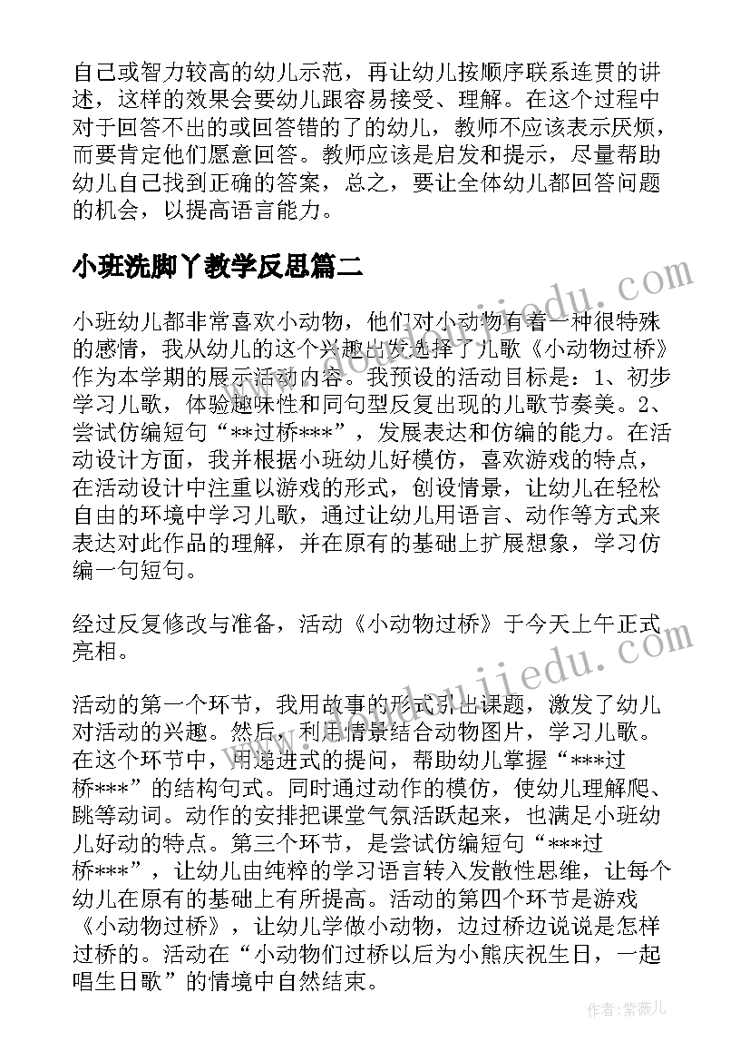 最新小班洗脚丫教学反思(汇总6篇)