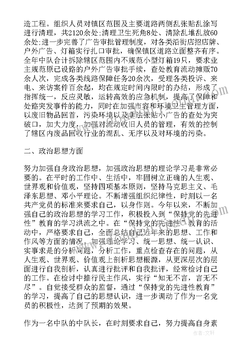 城管副大队长述职报告 城管大队长述职报告(模板5篇)