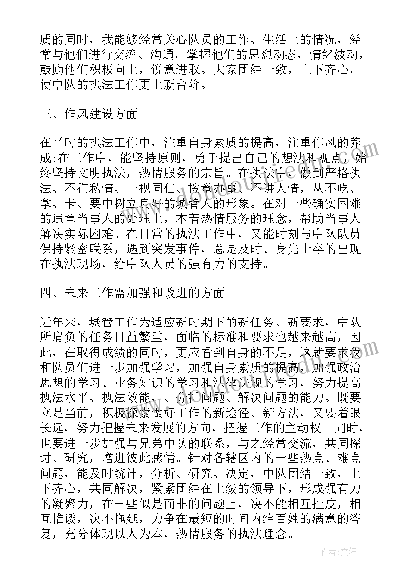 城管副大队长述职报告 城管大队长述职报告(模板5篇)