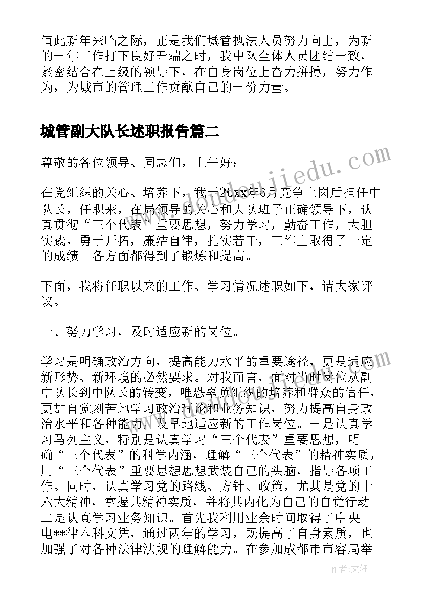 城管副大队长述职报告 城管大队长述职报告(模板5篇)