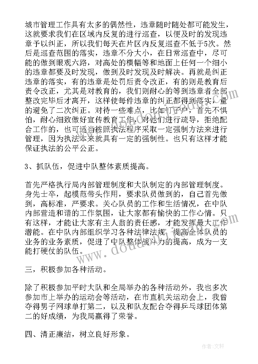 城管副大队长述职报告 城管大队长述职报告(模板5篇)