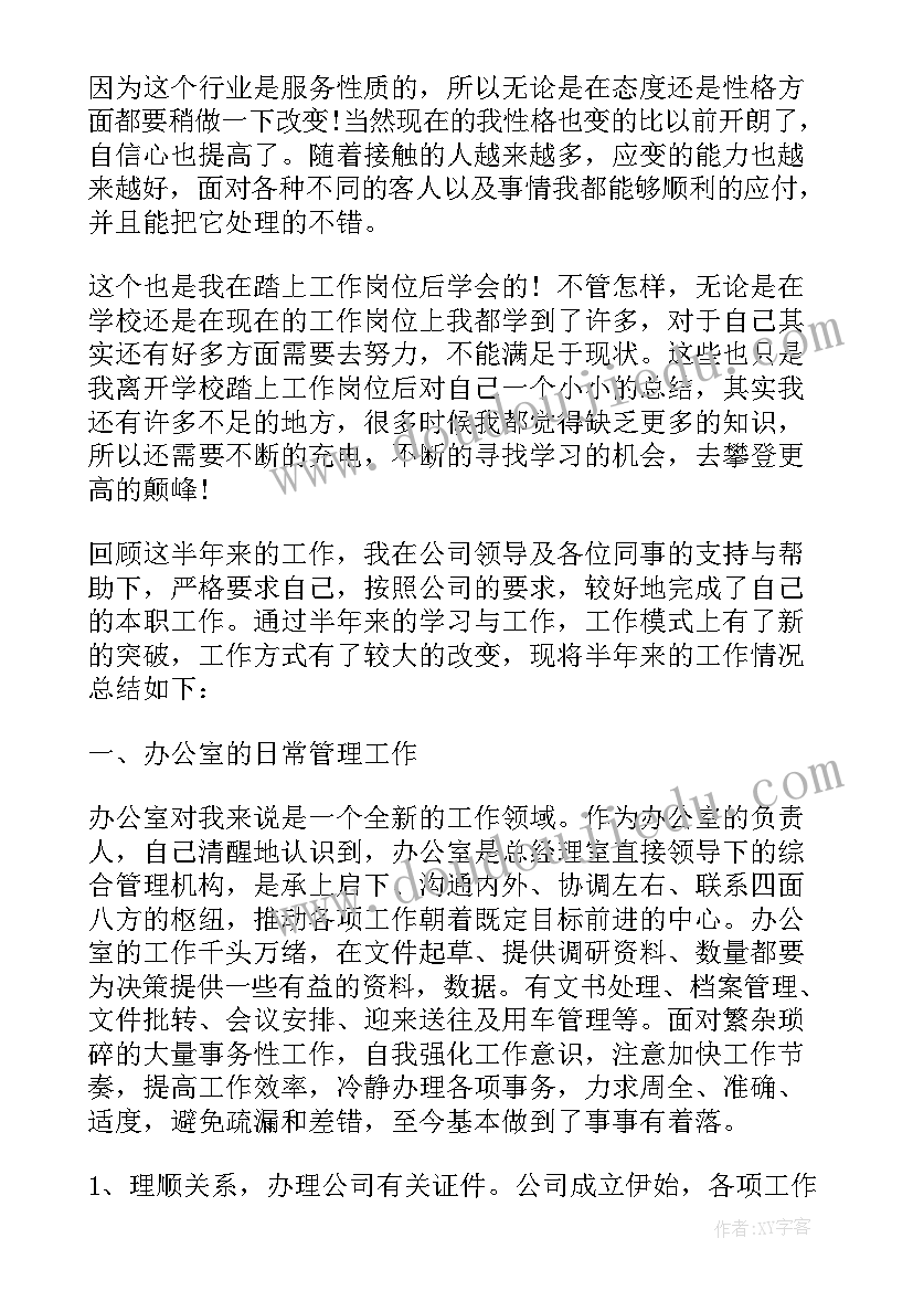 最新房地产年底总结报告 对一年的总结报告(模板5篇)