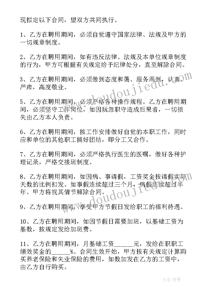 医院聘用合同简单版(汇总9篇)