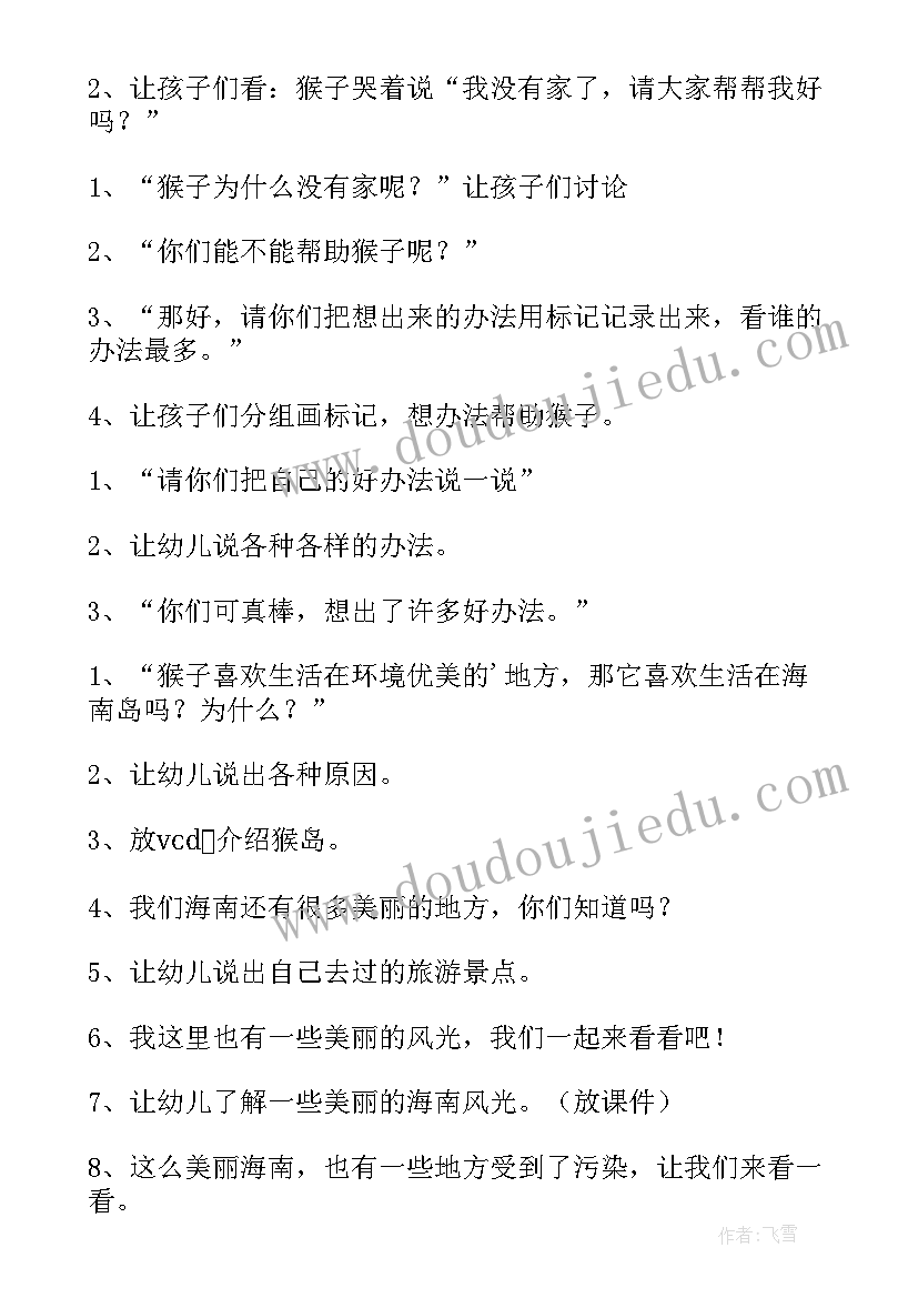 2023年大班科学活动美丽的彩虹教案反思 幼儿园大班科学活动美丽的家园教案(通用5篇)