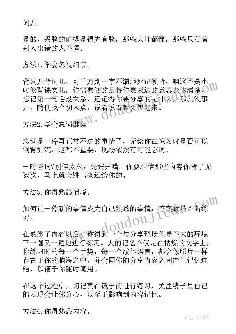 2023年恐惧疾病演讲稿 摆脱恐惧演讲稿(优质9篇)