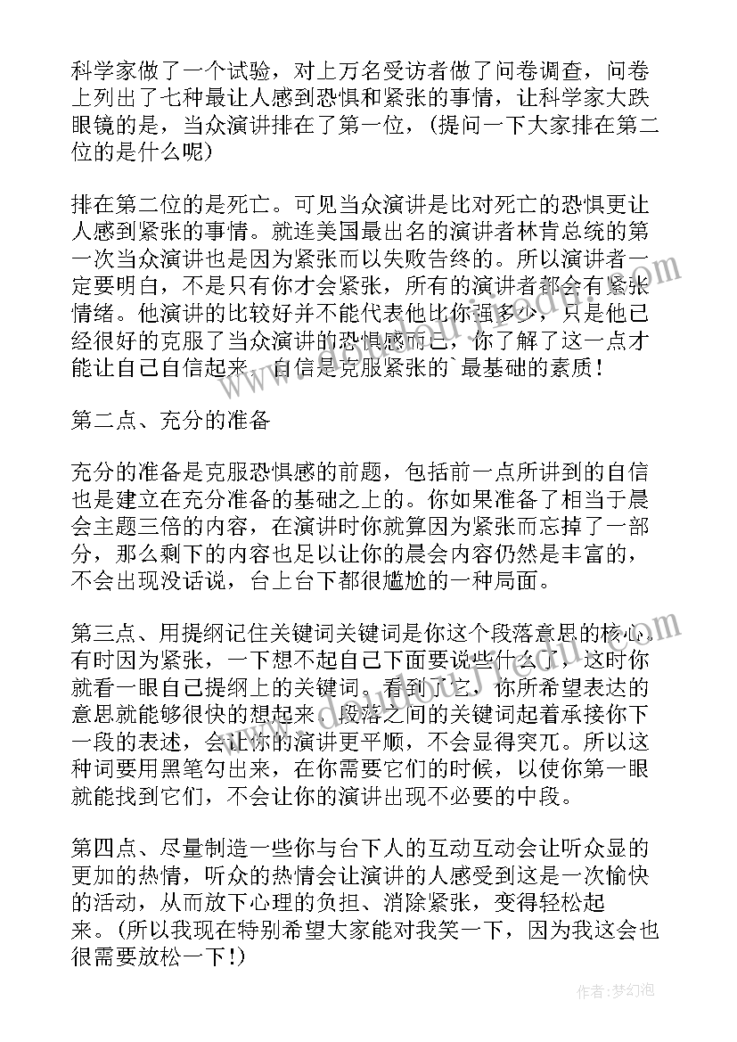 2023年恐惧疾病演讲稿 摆脱恐惧演讲稿(优质9篇)